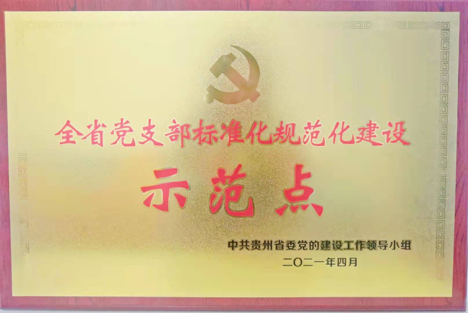 喜讯|仲博CBIN电梯制造中心党支部荣获“全省党支部标准化规范化建设示范点”称号